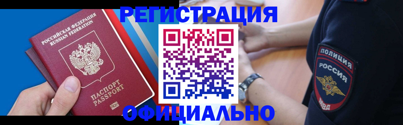 прописка иностранных граждан в Донском