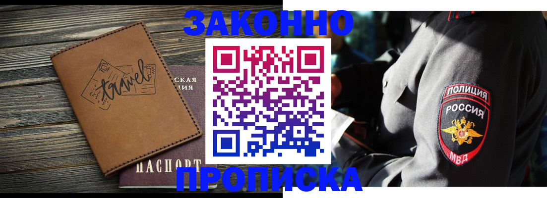 прописка в квартире в Донском