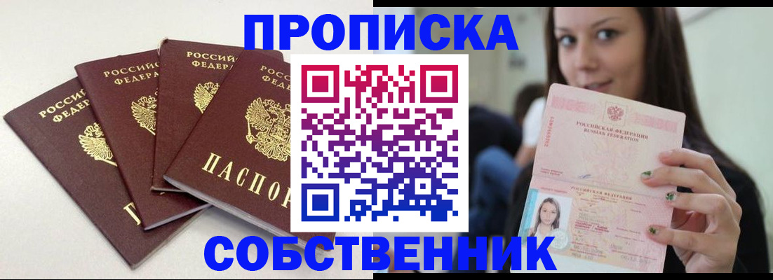 временная регистрация купить в Донском