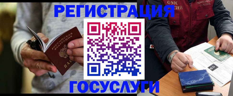 миграционный учет в Донском