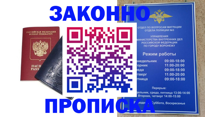 прописка поиск в Донском