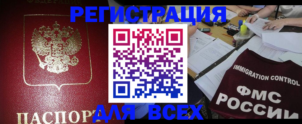 временная регистрация для школы в Донском